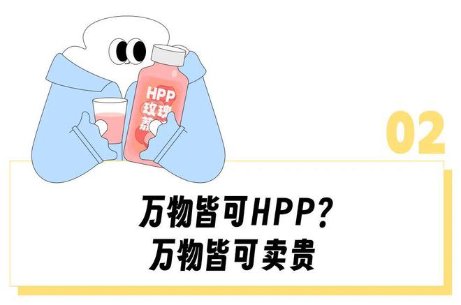 “新疆的果子都没熟北上广就开始卖了”，贵还被中产疯抢的HPP苹果汁藏了多少猫腻？__“新疆的果子都没熟北上广就开始卖了”，贵还被中产疯抢的HPP苹果汁藏了多少猫腻？