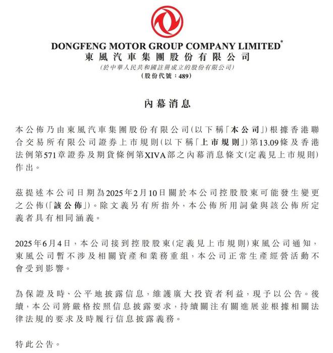 _东风集团重组_东风汽车重组最新进展