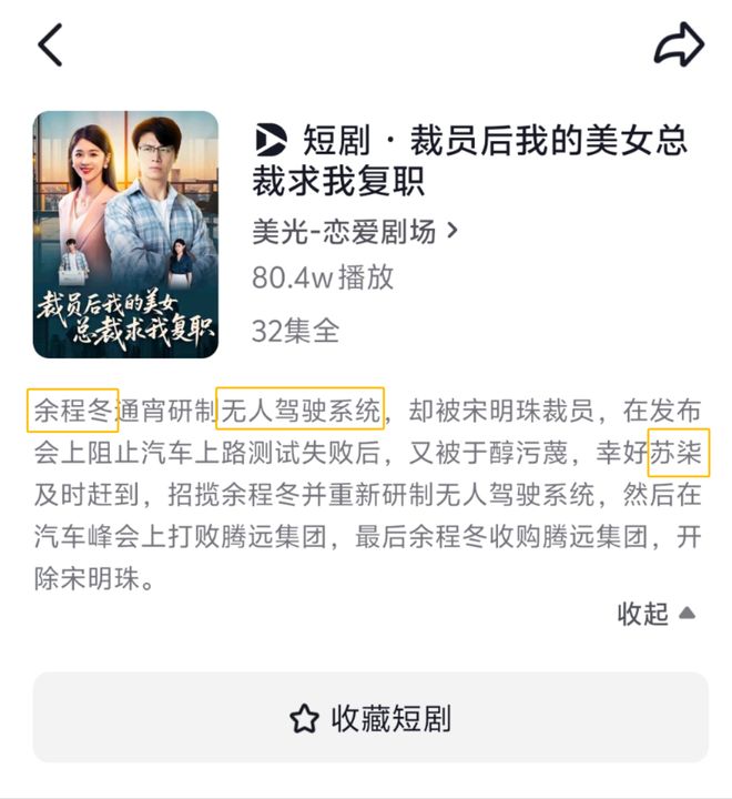 短剧疑碰瓷华为、小米：“余程冬”被“骁米集团”挖走，骁米董事长叫苏柒_短剧疑碰瓷华为、小米：“余程冬”被“骁米集团”挖走，骁米董事长叫苏柒_