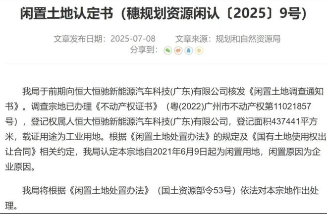 恒大汽车股票__恒大汽车是什么品牌