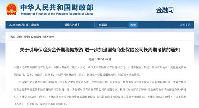 重大利好！国有险资长周期考核新机制来了_重大利好！国有险资长周期考核新机制来了_