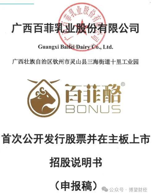 百菲乳业三战IPO：营销砸出14亿营收，毛利高达40%研发不足1%__百菲乳业三战IPO：营销砸出14亿营收，毛利高达40%研发不足1%