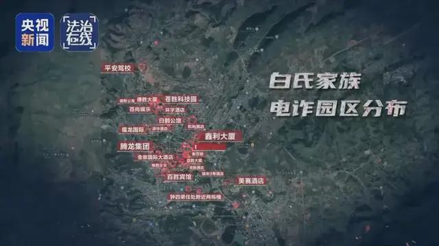 涉案金额286亿，缅北白家犯罪集团恶行曝光__涉案金额286亿，缅北白家犯罪集团恶行曝光