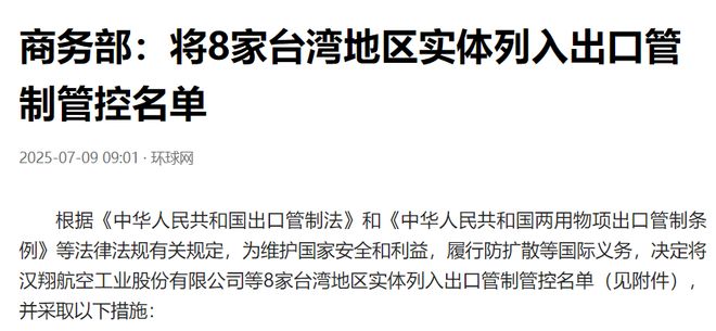 _终于出手了！8家台湾实体被拉黑名单，背后实力都不简单_终于出手了！8家台湾实体被拉黑名单，背后实力都不简单