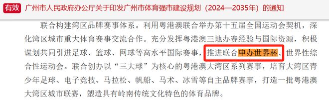 _沸腾了！中国要申办世界杯？广州牵头_沸腾了！中国要申办世界杯？广州牵头