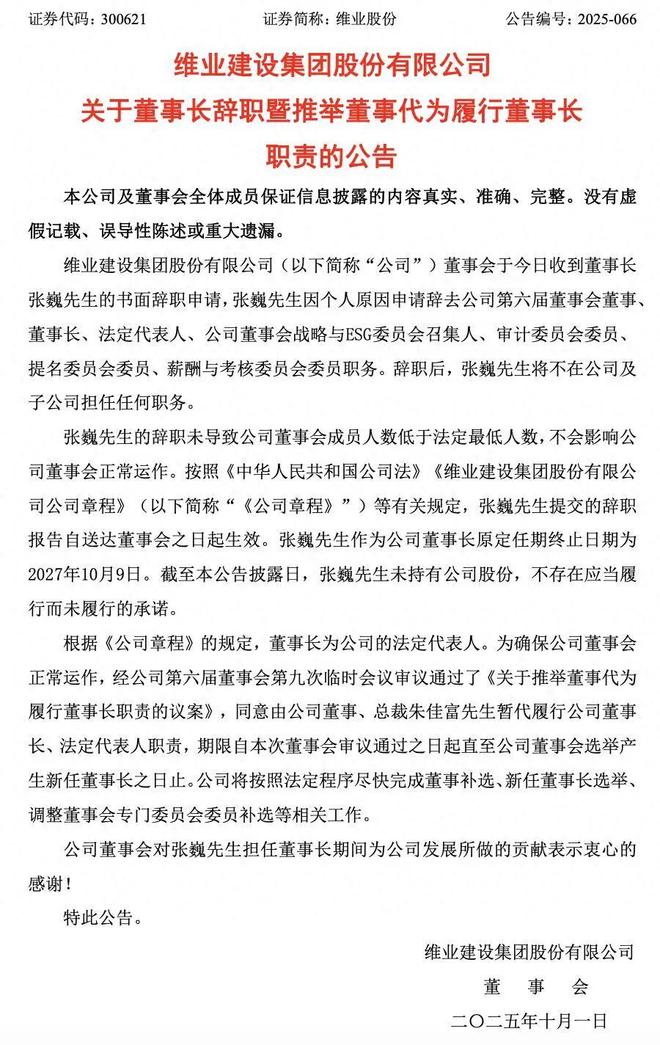 _高管辞职重组前奏_董事辞职跳槽