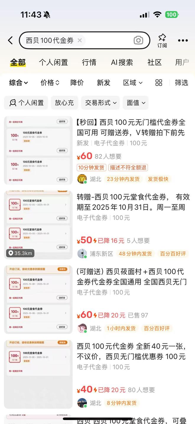 _西贝自救：广撒代金券，用“钞能力”找回消费者，有顾客实付1元吃大餐_西贝自救：广撒代金券，用“钞能力”找回消费者，有顾客实付1元吃大餐