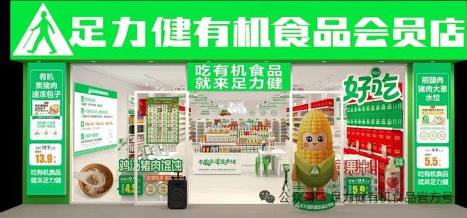 负债数亿，足力健卖食品要开20000家店