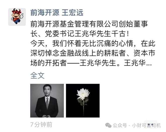 公募圈又一大佬离世，享年69岁，曾带领开源证券转型壮大_公募圈又一大佬离世，享年69岁，曾带领开源证券转型壮大_