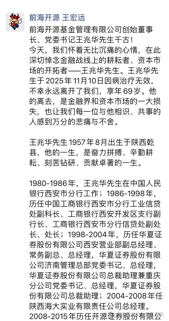 公募圈又一大佬离世，享年69岁，曾带领开源证券转型壮大__公募圈又一大佬离世，享年69岁，曾带领开源证券转型壮大