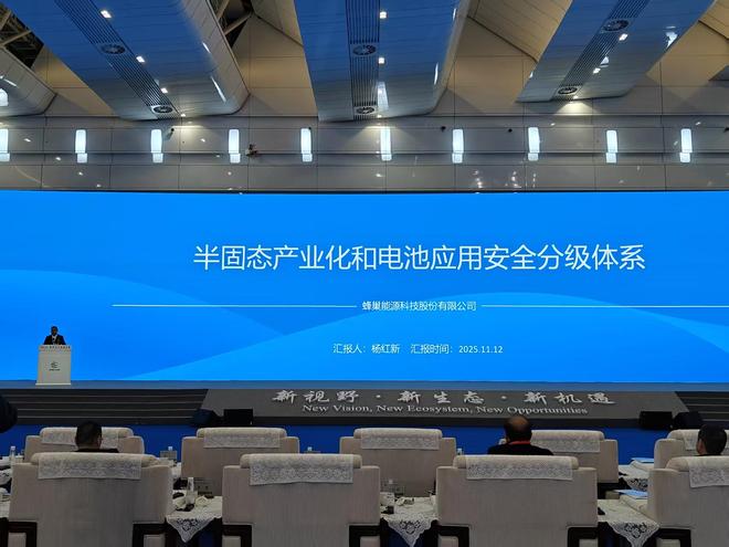 _蜂巢能源董事长杨红新：首发安全分级体系，第四阶段安全要求全面超越“新国标”_蜂巢能源董事长杨红新：首发安全分级体系，第四阶段安全要求全面超越“新国标”