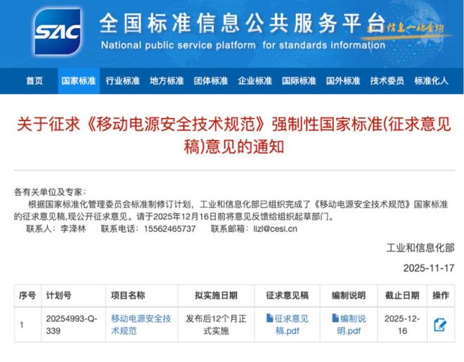 _充电宝“新规”来袭,安克焦虑“赴考”_充电宝“新规”来袭,安克焦虑“赴考”