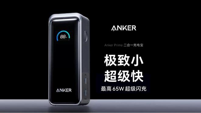 _充电宝“新规”来袭,安克焦虑“赴考”_充电宝“新规”来袭,安克焦虑“赴考”