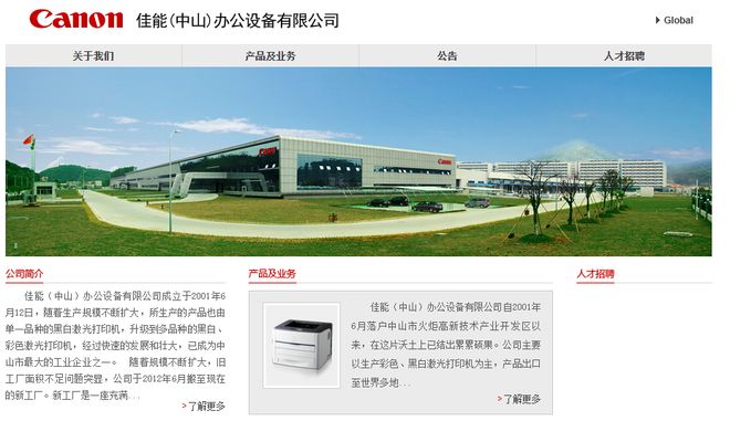 _中山佳能工厂上班很累吗_中山佳能什么时候发工资