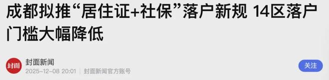 2100万人口的成都，要继续“抢人”了