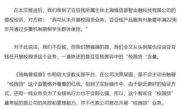 切割豆豆钱与成都维仕小贷关系，维信金科意欲何为？_切割豆豆钱与成都维仕小贷关系，维信金科意欲何为？_