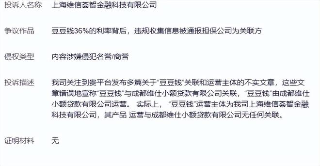 切割豆豆钱与成都维仕小贷关系，维信金科意欲何为？_切割豆豆钱与成都维仕小贷关系，维信金科意欲何为？_