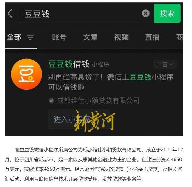 切割豆豆钱与成都维仕小贷关系，维信金科意欲何为？_切割豆豆钱与成都维仕小贷关系，维信金科意欲何为？_