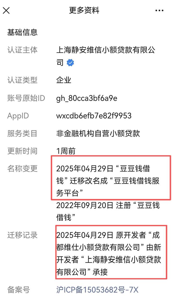 _切割豆豆钱与成都维仕小贷关系，维信金科意欲何为？_切割豆豆钱与成都维仕小贷关系，维信金科意欲何为？