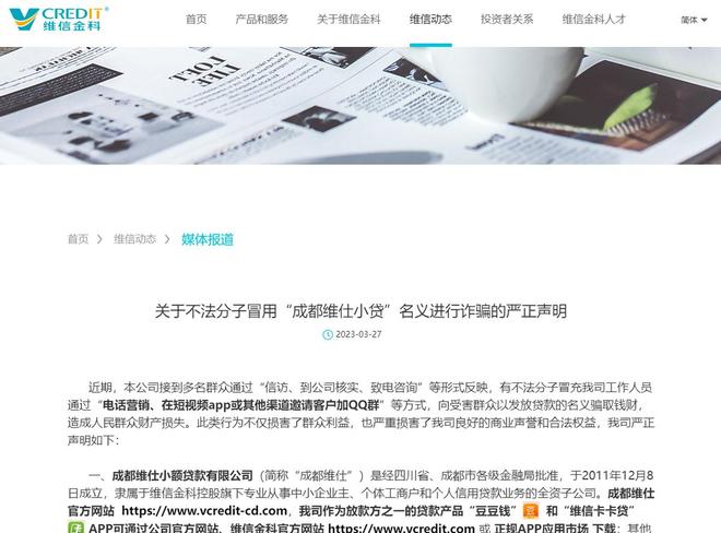 _切割豆豆钱与成都维仕小贷关系，维信金科意欲何为？_切割豆豆钱与成都维仕小贷关系，维信金科意欲何为？