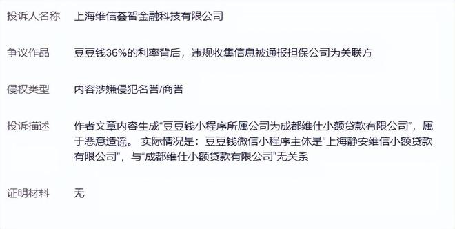 切割豆豆钱与成都维仕小贷关系，维信金科意欲何为？__切割豆豆钱与成都维仕小贷关系，维信金科意欲何为？
