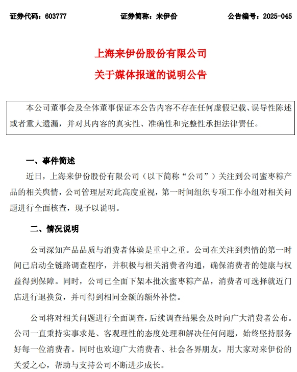 吃出疑似“带血异物”，休闲零食第一股回应：已全面下架，消费者可得到相同金额的额外补偿