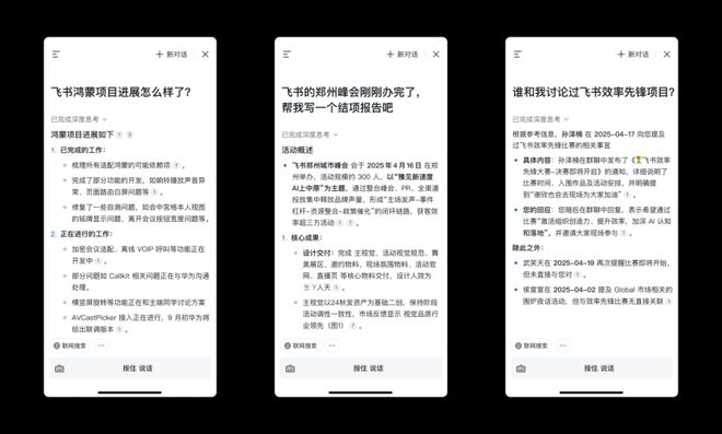 _AI在线办公三国杀升级，飞书5年突围路，法宝是只交付务实能用的AI产品功能_AI在线办公三国杀升级，飞书5年突围路，法宝是只交付务实能用的AI产品功能