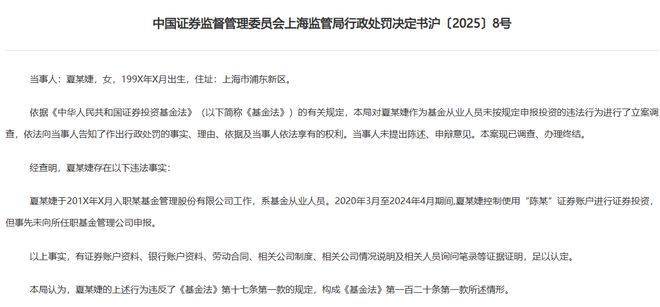基金员工炒股规则_基金公司员工炒股_