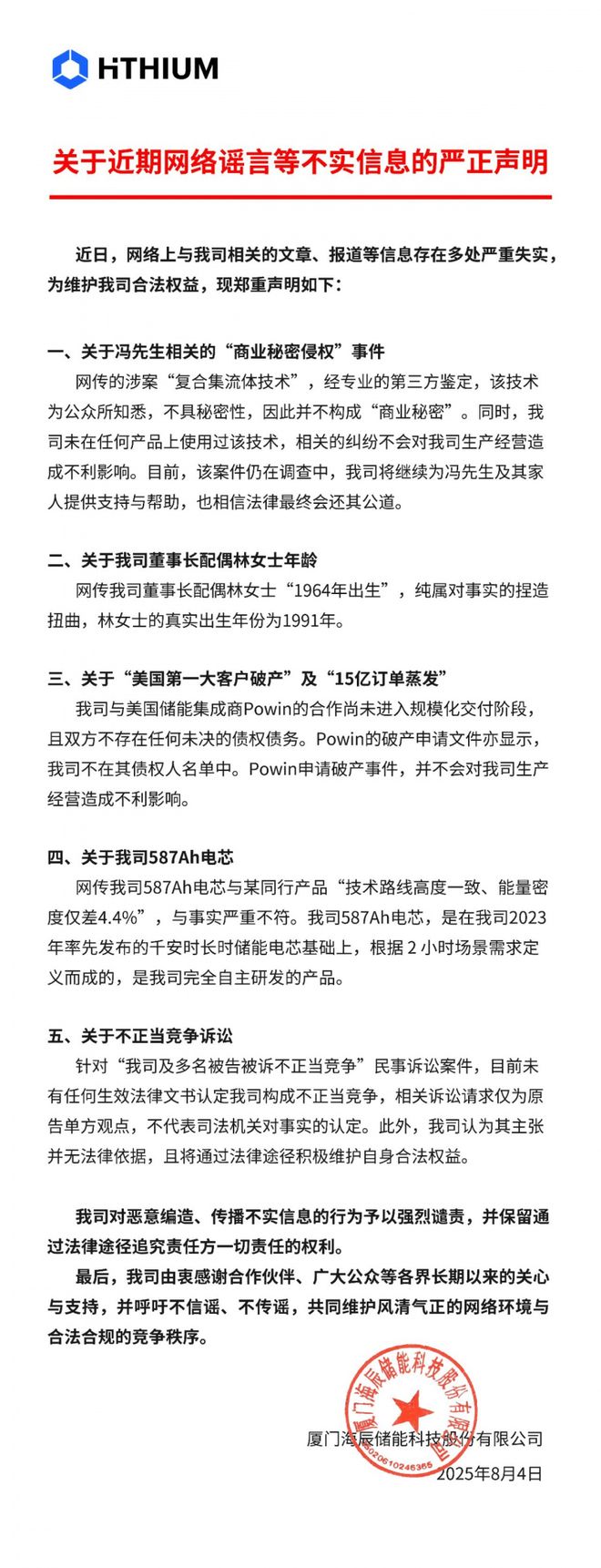 海辰储能“侵权疑云”未解，上市前景扑朔迷离__海辰储能“侵权疑云”未解，上市前景扑朔迷离