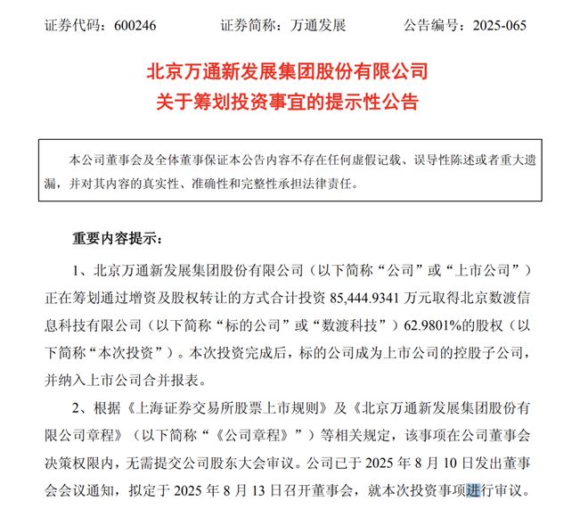 万芯通科技__万通地产股票
