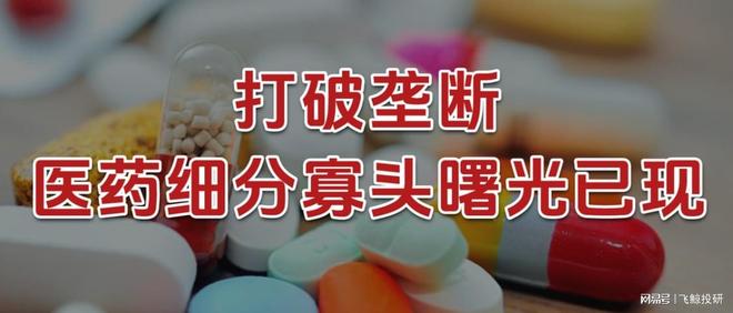 _垄断医药上市公司_垄断医药股