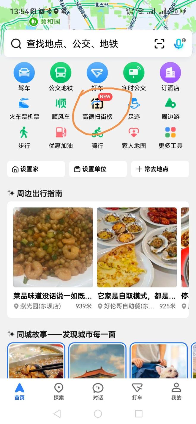 依托用户轨迹数据，高德扫街榜在合规上如何打“补丁”？