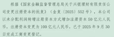 兴银理财“巨额”增资来源曝光，这一招厉害！