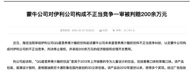 _败诉！蒙牛被判不正当竞争，赔偿伊利500万_败诉！蒙牛被判不正当竞争，赔偿伊利500万