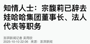 娃哈哈集团宗馥莉_娃哈哈接班人宗馥莉视频_