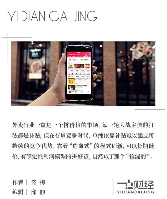 外卖大战的终极答案，在拼好饭里