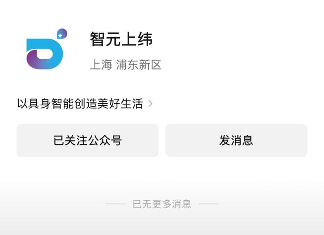 上纬新材早盘一度跌超9%,机器人海报推文已删,智元否认联合开展业务__上纬新材早盘一度跌超9%,机器人海报推文已删,智元否认联合开展业务