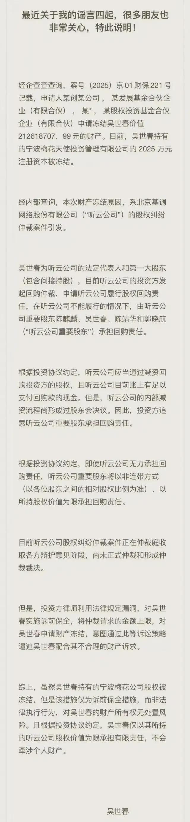 ST路通内斗关键对决结束!“资本大佬”吴世春“抄底”成功?__ST路通内斗关键对决结束!“资本大佬”吴世春“抄底”成功?