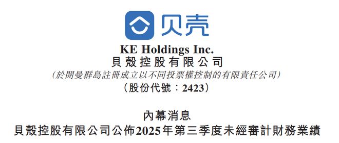贝壳“渡劫”：三季度利润大跌36%，彭永东用AI赌明天？