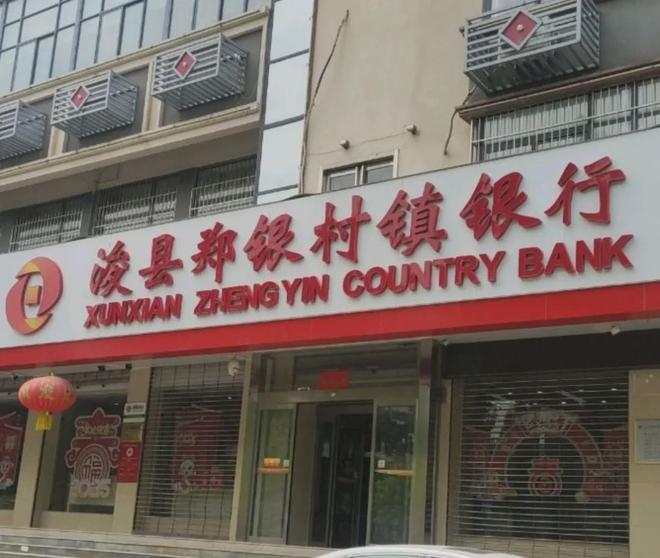 郑州银行首个村行收编计划公布、价格未披露，曾3.5亿收村行股权