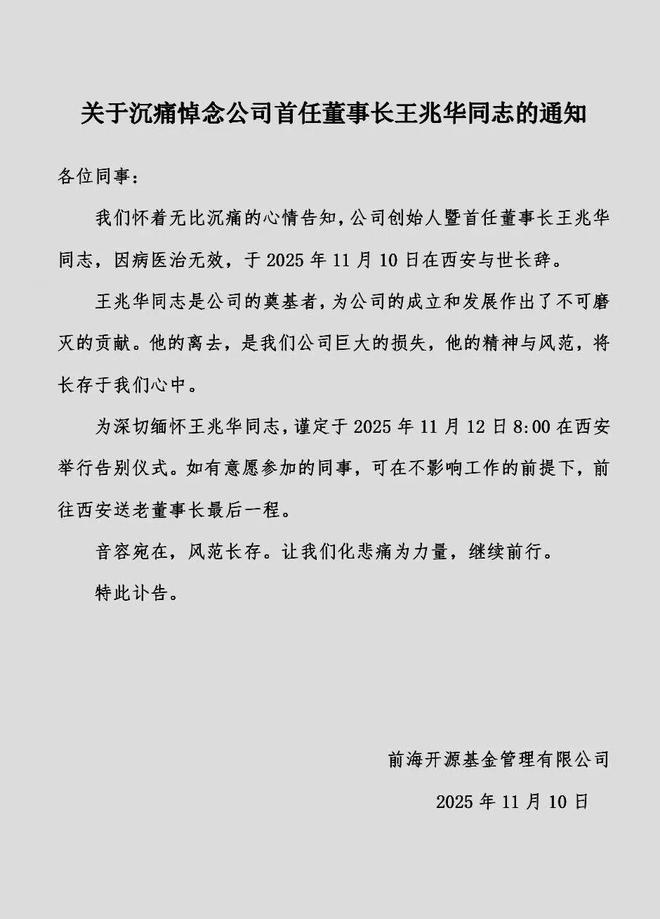 开源股份有限公司__开源董事长现在情况
