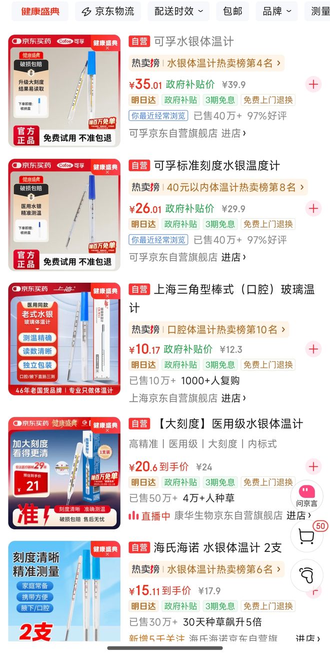 水银体温计将禁产!部分药店售罄,生产商:卖的都是存货,替代产品尚未成主流_水银体温计将禁产!部分药店售罄,生产商:卖的都是存货,替代产品尚未成主流_