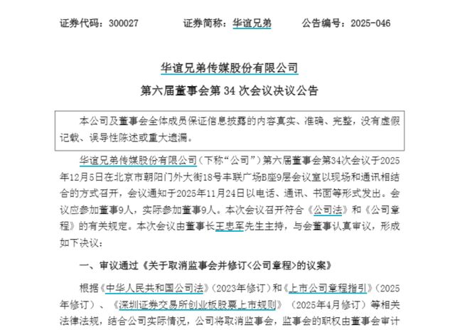 华谊兄弟董事会“连夜”布防后,王忠军“压舱股”一拍流拍__华谊兄弟董事会“连夜”布防后,王忠军“压舱股”一拍流拍