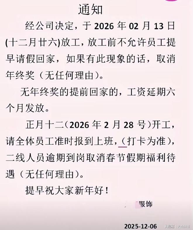 订单根本做不完!宁波一服装厂提前请假回家取消年终奖,工资缓发_订单根本做不完!宁波一服装厂提前请假回家取消年终奖,工资缓发_