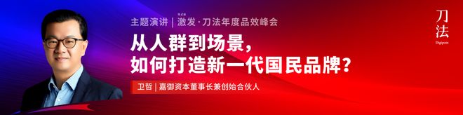 倒计时5天！新生代品牌共建者集结，我们广州见｜激发·2025刀法年度品效峰会_倒计时5天！新生代品牌共建者集结，我们广州见｜激发·2025刀法年度品效峰会_