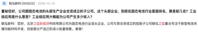 _固态电池投资情况_固态电池材料股票有哪些