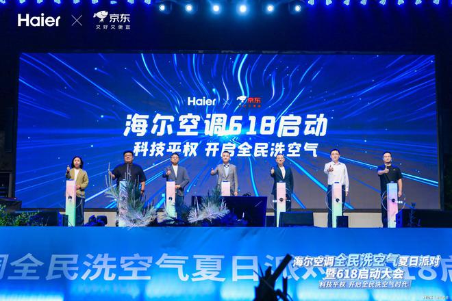 空气差到忍不了？海尔发布行业首款亿级负离子洗空气空调京东上线