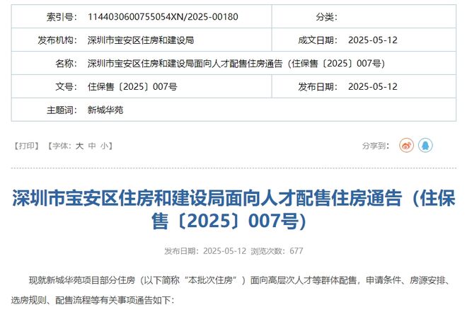 深圳楼市大利好！仅1％的上车机会