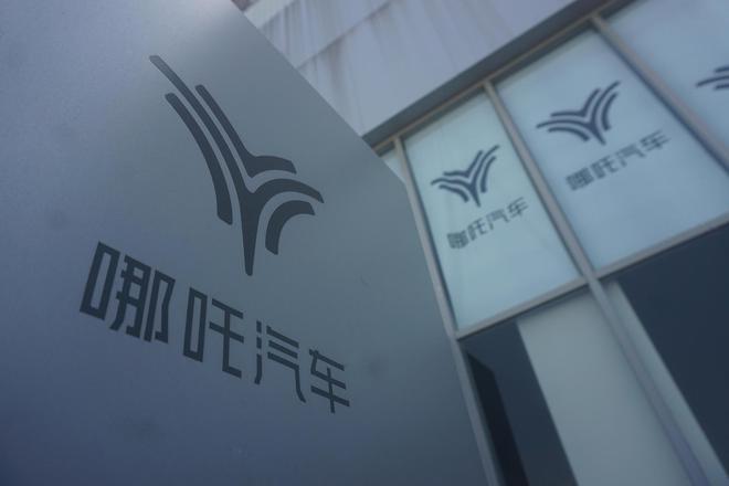 _哪吒汽车宣布今日起居家办公 员工：门禁失效，母公司将破产重整_哪吒汽车宣布今日起居家办公 员工：门禁失效，母公司将破产重整