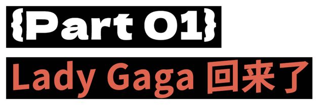 Lady Gaga一张嘴，就有种“经济上行的美”_Lady Gaga一张嘴，就有种“经济上行的美”_